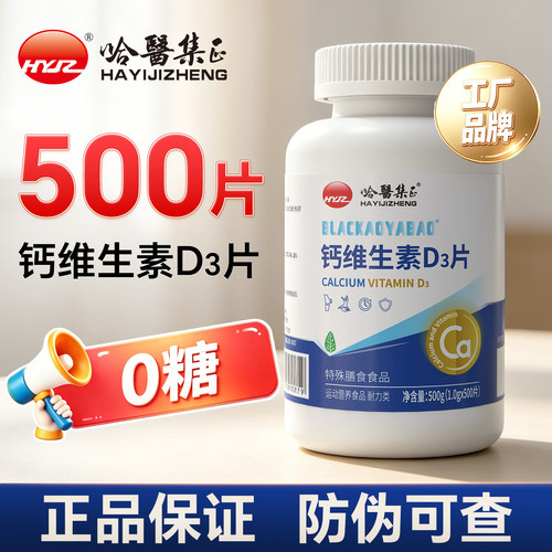0糖500片钙VD3片中老年人碳酸钙