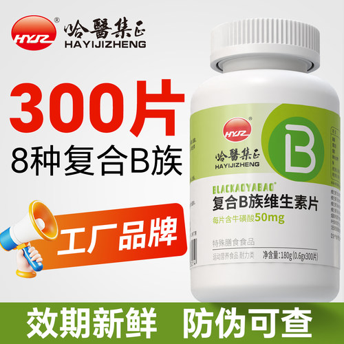 300片复合B族维生素片含牛磺酸