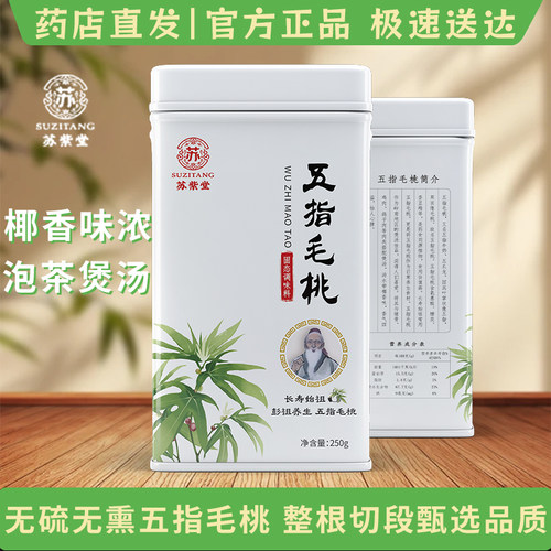 广东河源五指毛桃正品家用商用煲汤新鲜野生干货250g/罐五指龙爪