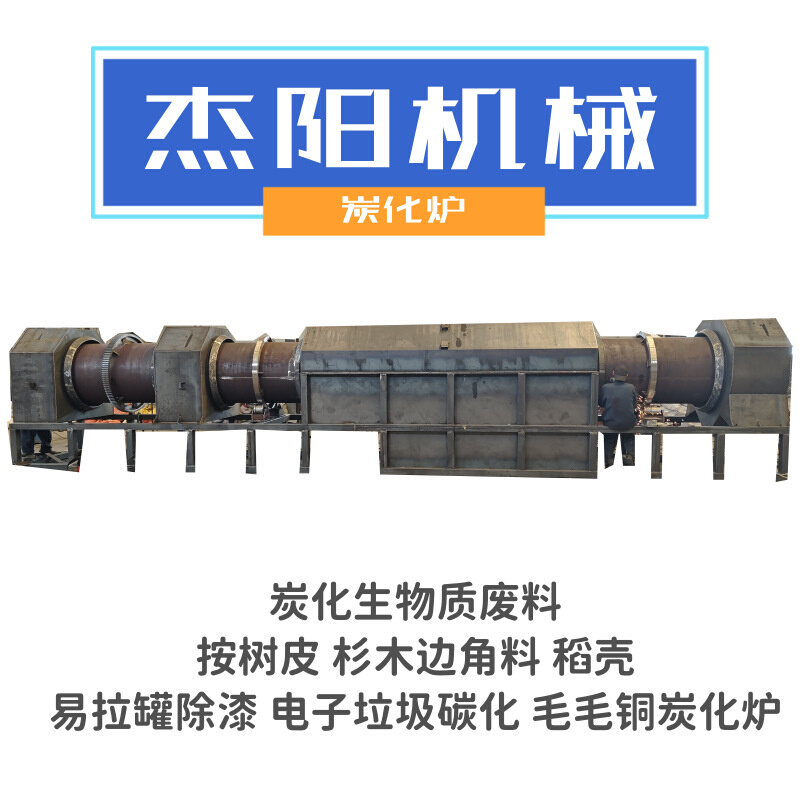 大型机制木炭机设备农作物秸秆花生壳炭化炉园林垃圾制炭机设备