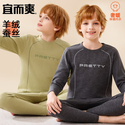 宜而爽儿童保暖内衣套装加绒德男童青少年秋衣秋裤女孩打底睡衣冬