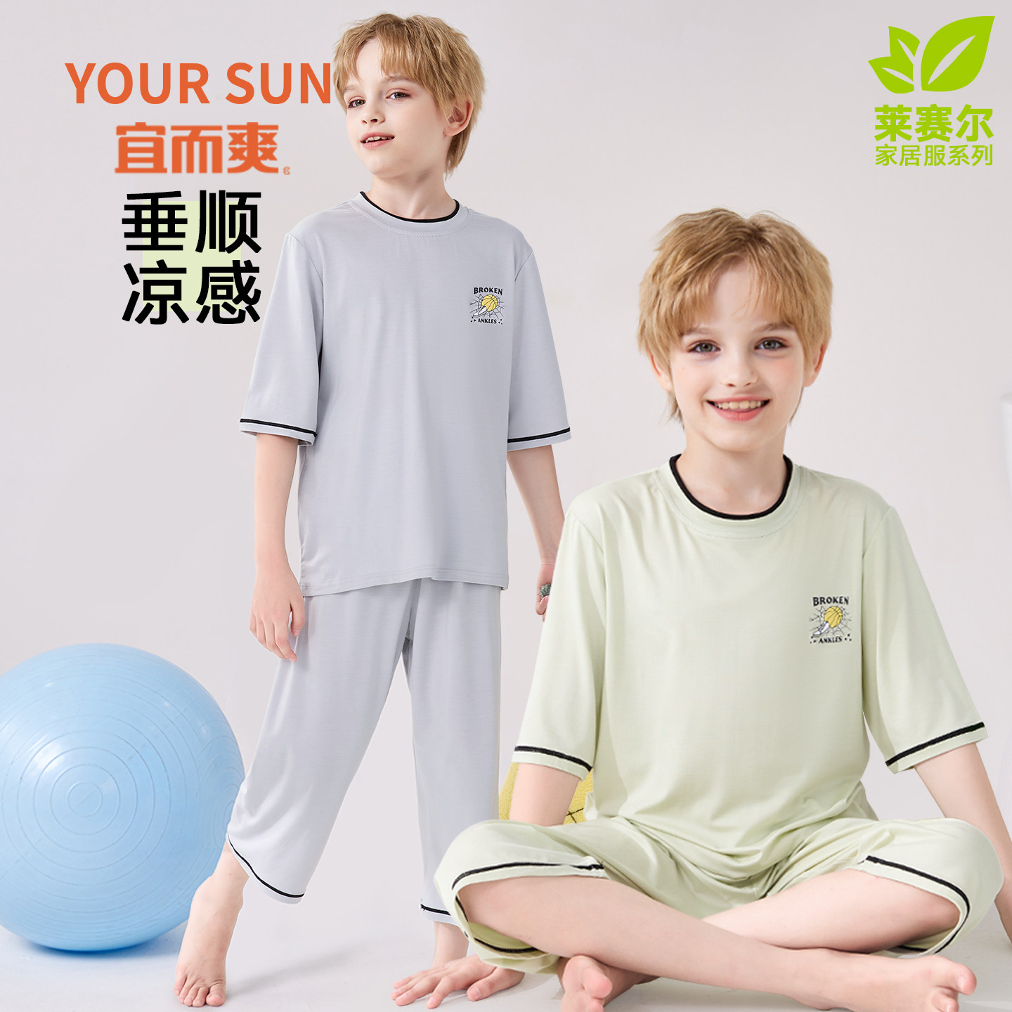 宜而爽儿童莫代尔睡衣男童高中生家居服薄款春夏季男孩青少年套装图片