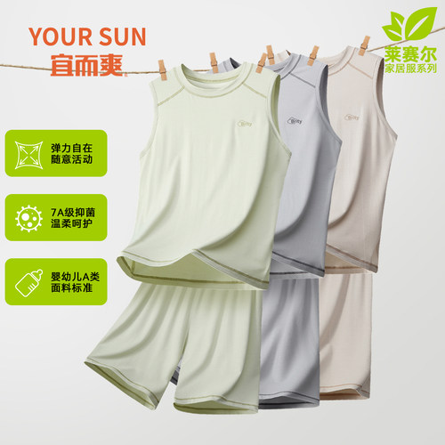 宜而爽莫代尔背心男童睡衣夏季薄款中大童空调服青少年家居服套装