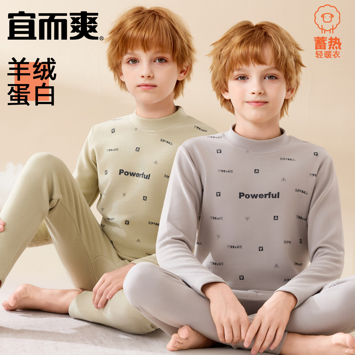 宜而爽儿童保暖内衣套装男童加绒秋衣秋裤女孩大童棉毛衫秋冬打底,童装/婴儿装/亲子装,内衣套装,淘宝优惠券,粉丝福利购,淘宝优惠卷