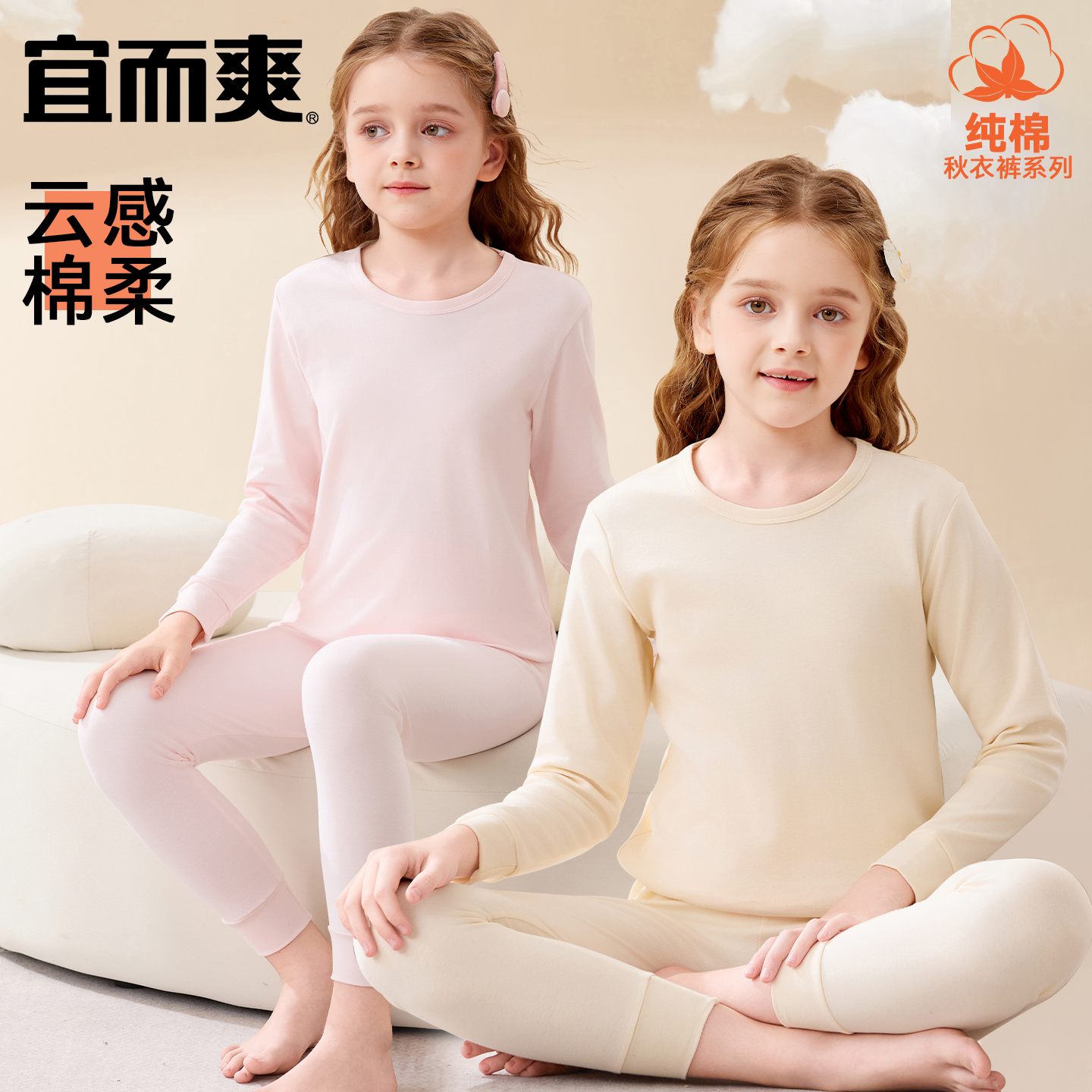 宜而爽儿童秋衣秋裤套装中大童全棉保暖内衣纯棉a类女孩棉毛衫冬