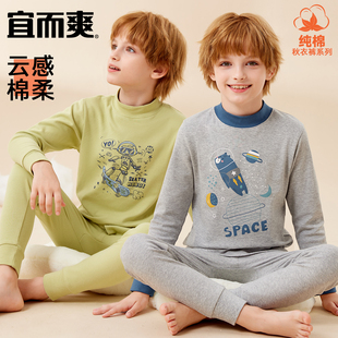 宜而爽儿童内衣套装纯棉男童秋衣秋裤中大童男孩全棉秋冬保暖睡衣