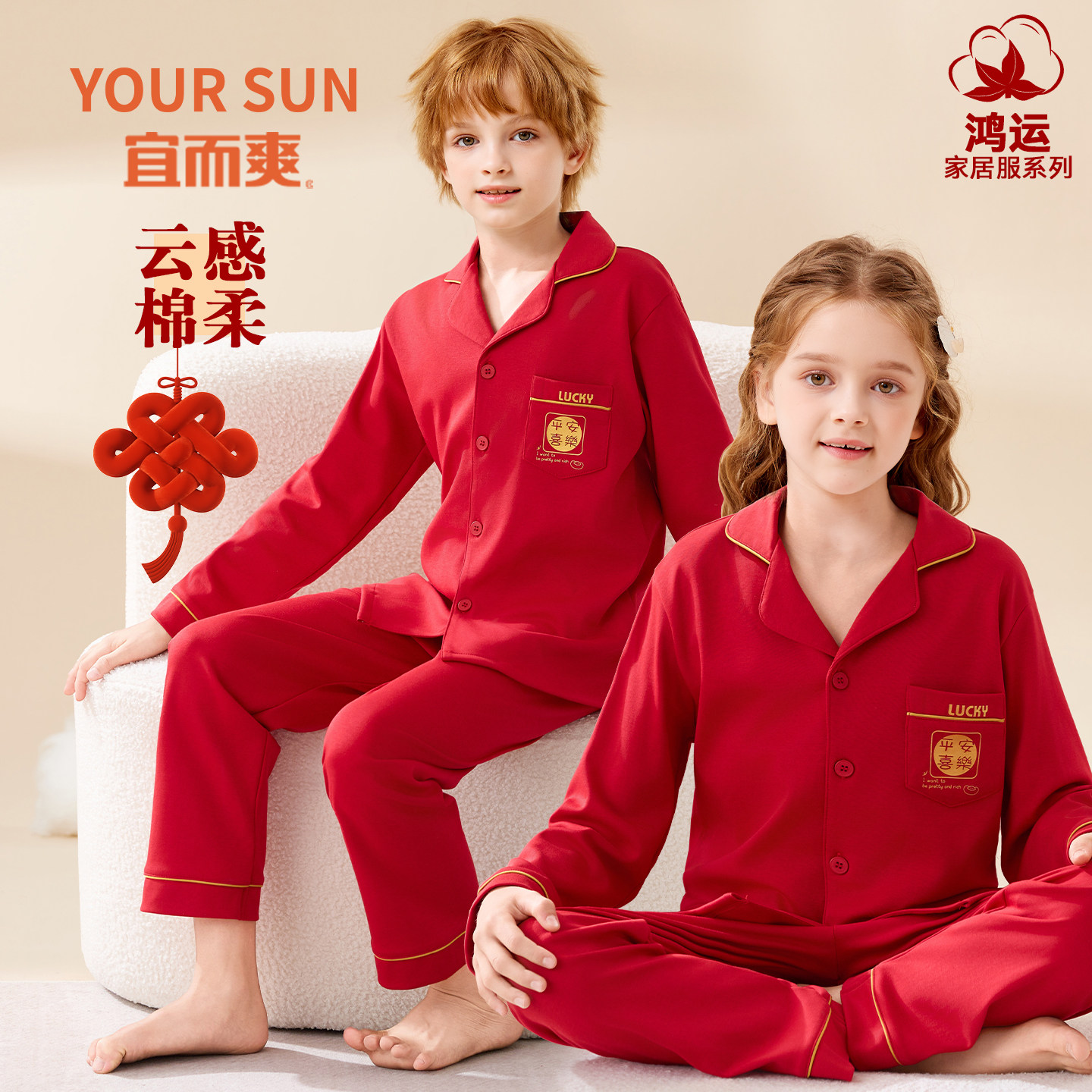 宜而爽儿童纯棉睡衣男中大童开衫大女孩长袖全棉家居服新年红套装,童装/婴儿装/亲子装,家居服套装,淘宝优惠券,粉丝福利购,淘宝优惠卷