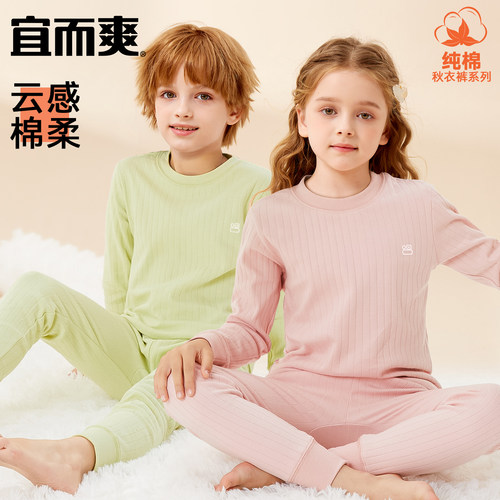 宜而爽儿童内衣套装纯棉男童中大童秋衣秋裤女孩睡衣打底保暖秋冬