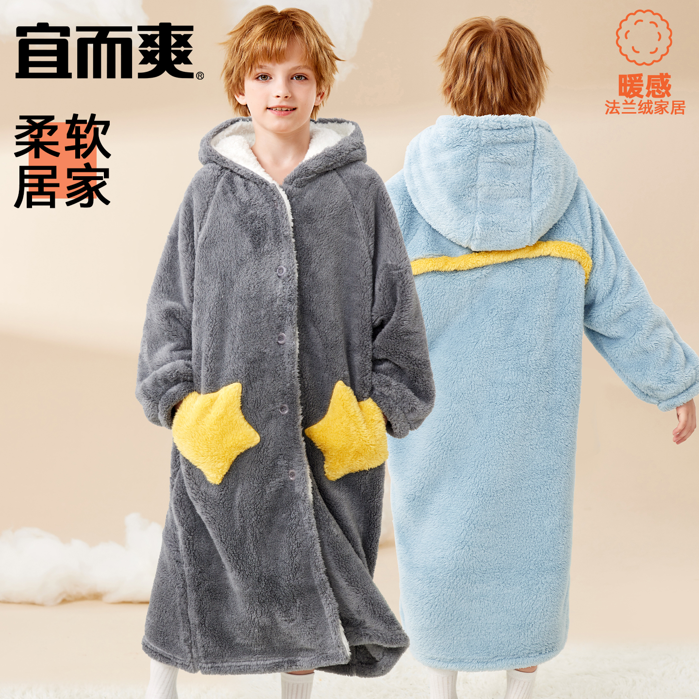 宜而爽儿童睡袍睡衣浴袍