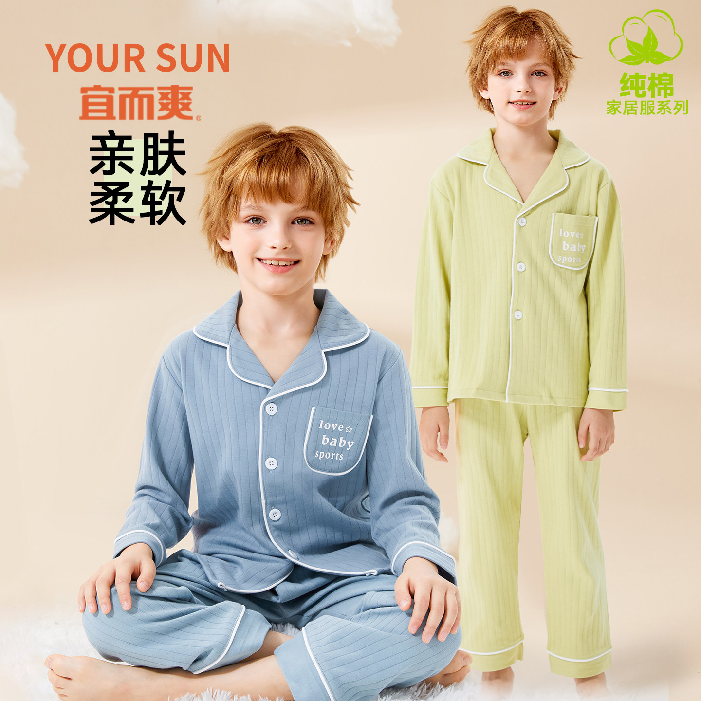 宜而爽男童纯棉睡衣儿童春秋季薄款中大童开衫男孩全棉家居服套装