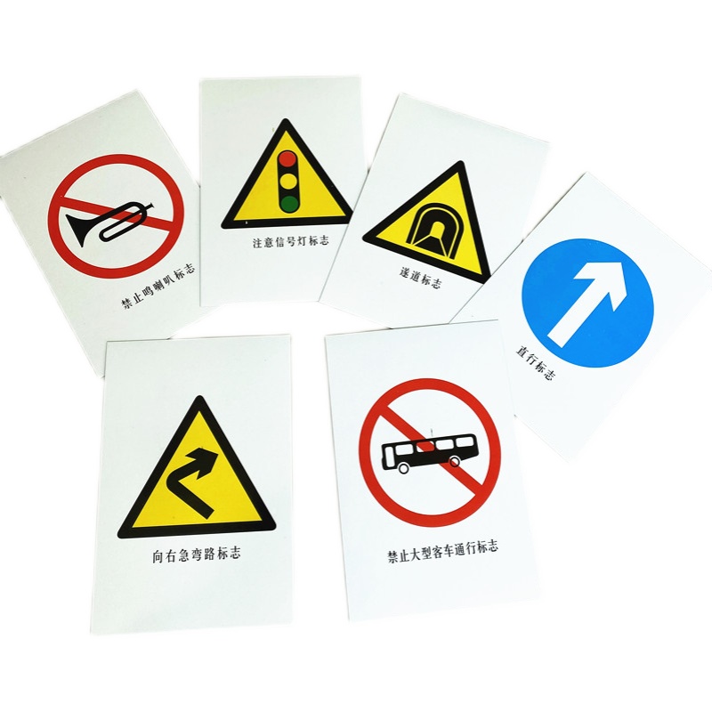 幼儿园儿童交通安全规则标识标志A早教卡片黑板磁性贴学习认知卡