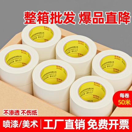 美纹纸胶带美术生专用可书写不残留手撕无痕胶布喷漆分色装修装饰