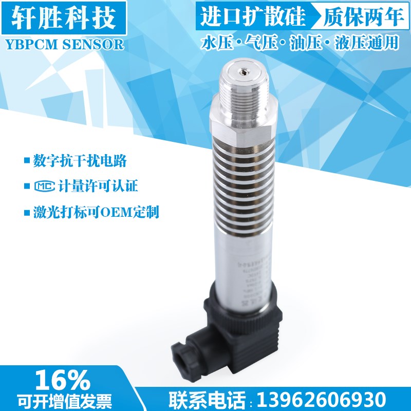 小巧型高温压力变送k器 蒸汽压力变送器  扩散硅压力传感器PCM300