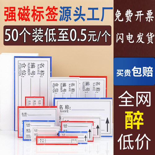 强磁性仓库货架标l识牌标签牌卡套仓位材料卡库房仓储分类标牌物