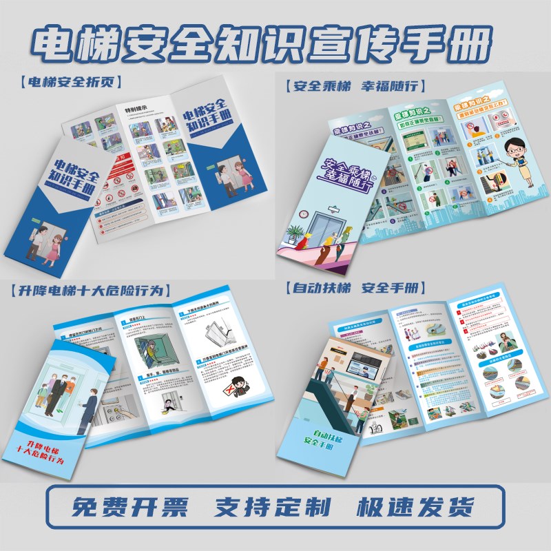 电梯安全知识宣传品电梯安全知识宣传手册电梯安全宣传三折页宣传