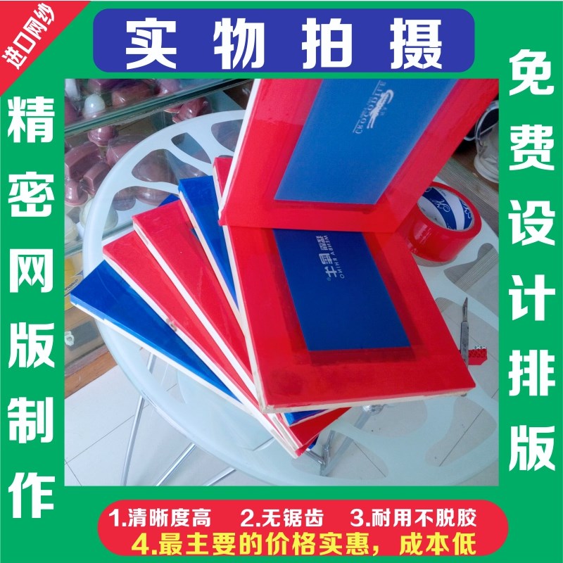 丝印网版制d作 网板 丝印网版 订做 丝网印刷制版 丝网印刷材料
