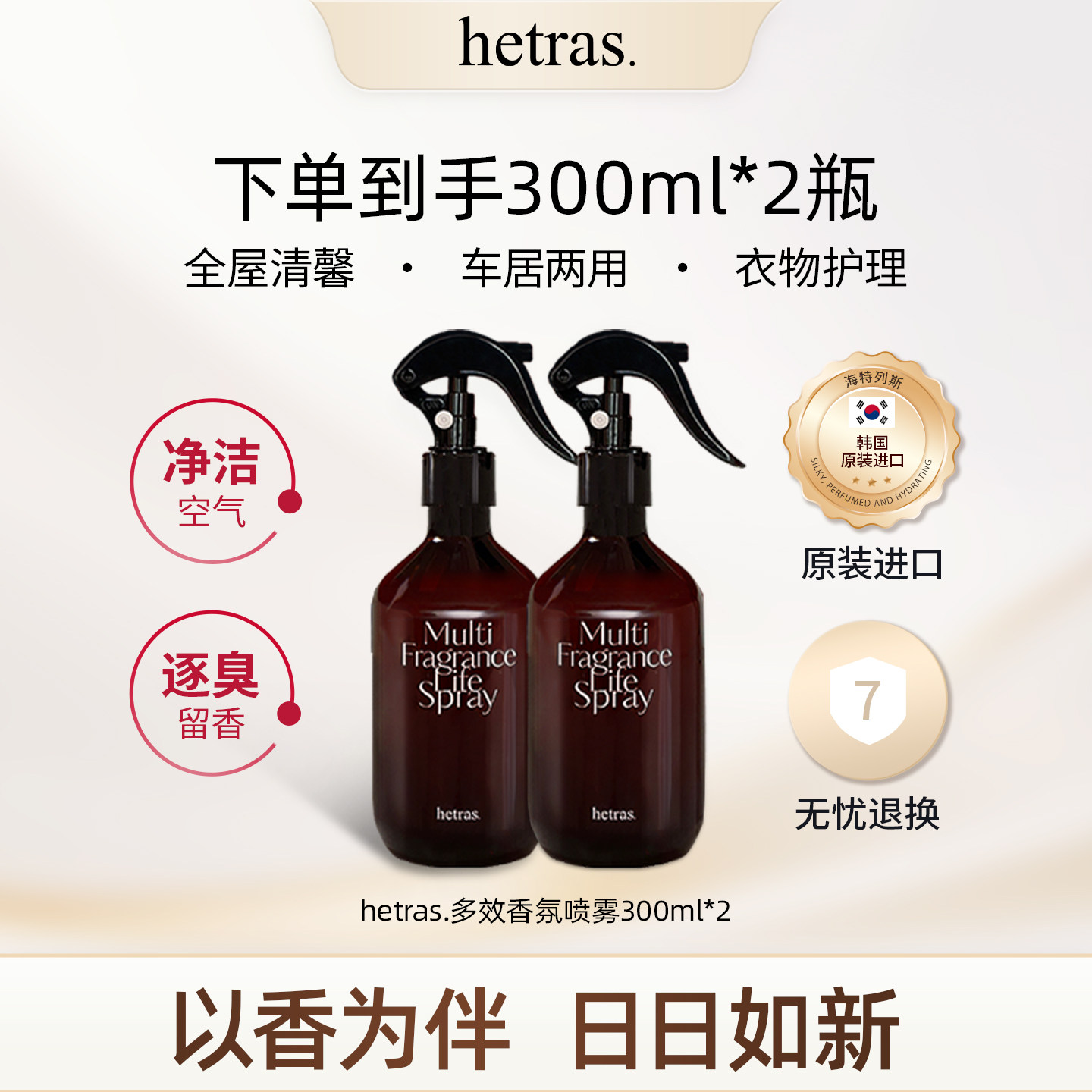 hetras 香薰喷雾衣物香薰香水清新留香清除异味300ml*2正品进口,洗护清洁剂/卫生巾/纸/香薰,香薰挥发液,淘宝优惠券,粉丝福利购,淘宝优惠卷
