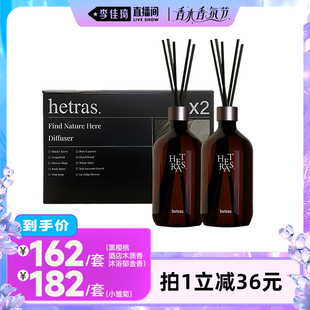 2瓶 hetras香薰持久留香室内无火香薰香水500ml 李佳琦直播间