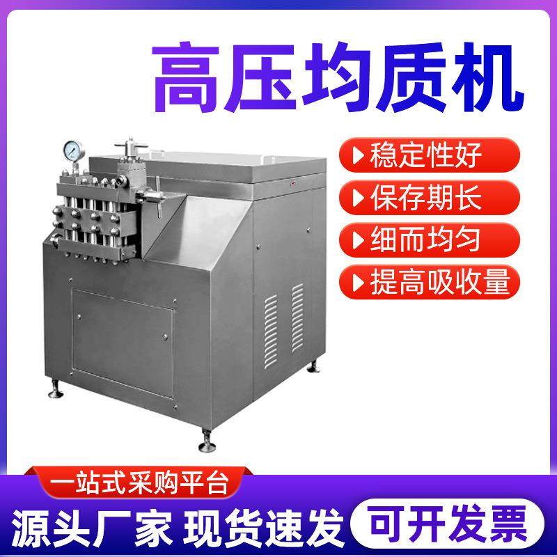 高压均质机高剪切均质机牛奶果汁饮料豆奶豆浆均质机均质器,工业油品/胶粘/化学/实验室用品,其他实验器材,淘宝优惠券,粉丝福利购,淘宝优惠卷