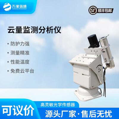 云量分析仪万象WX-YL1云量检测仪器云量测量仪工厂