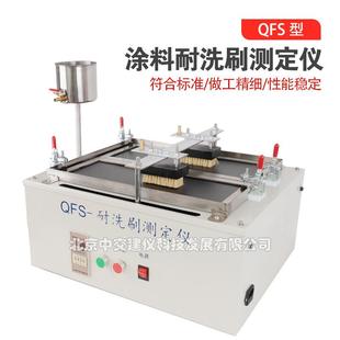 QFS涂料耐洗刷测定仪乳液内外墙涂料建筑涂料耐擦洗检测