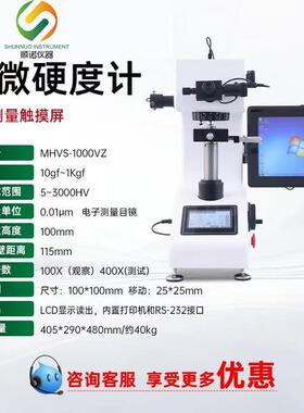 自动测量双触摸屏显微硬度计MVS-1000VZ可测硬度梯度分布曲线