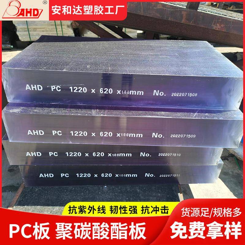 厂家pc板透光实心pc耐力板阻燃聚碳酸酯板材雕刻折弯打孔耐力pc板