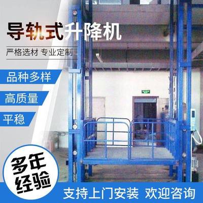 厂家供应导轨式货梯导轨液压升降机仓库升降货梯支持定制