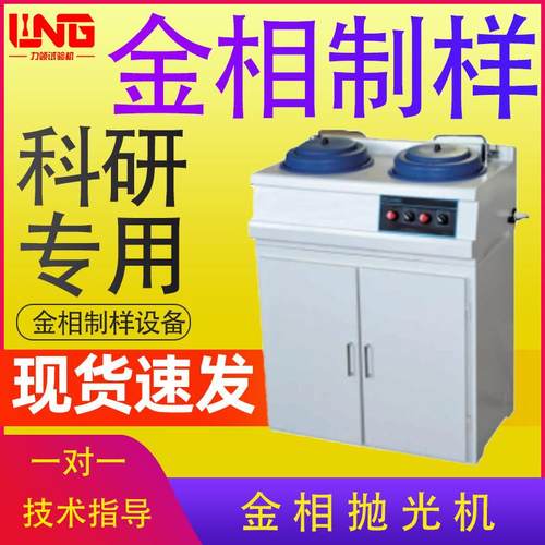 现货送货上门金相制样设备P-2G型金相试样抛光机