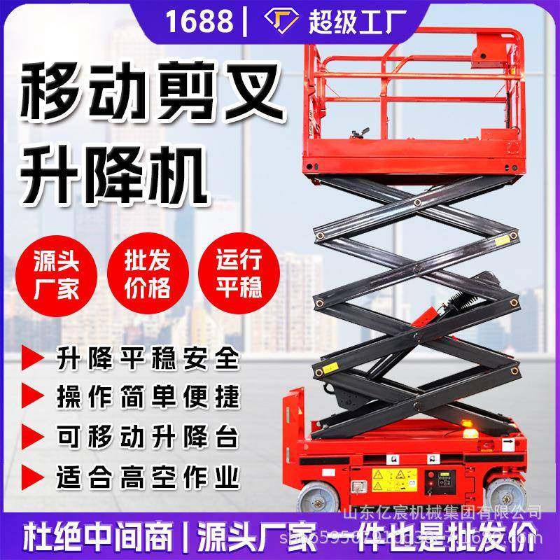 自行走移动剪叉升降机液压升降梯载人升降平台登高车高空作业货梯