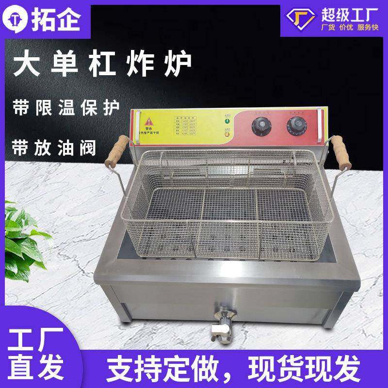 商用油炸锅单缸电炸炉恒温油条油炸机串串酥肉炸炉设备电加热,清洗/食品/商业设备,其他食品加工设备,淘宝优惠券,粉丝福利购,淘宝优惠卷