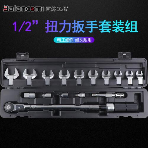 BALANCOM百炼工具15&16件套扭力扳手数显扳手组套