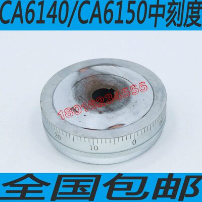 4061盘盘CA6150CA刻度江CA61东丹沈阳40盘刻度刻度牡丹