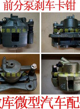 适用V2 K19K卡钳小07C分泵总成刹车泵V7前风动37S康东7V207前制前