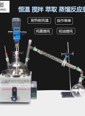 馏萃取50L真空装M加热真空0置搅拌流蒸搅拌回0-J恒温2000XSY实验