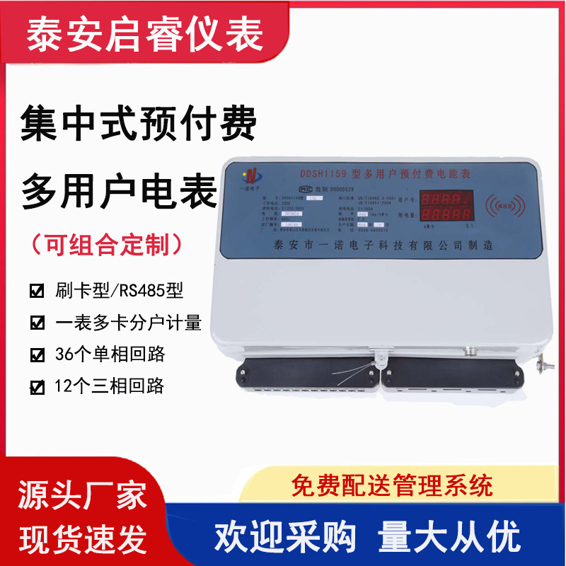 KD型多用户预付费电能表集中式刷卡单三相组合式预付费多用户电表