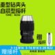新款 式 18钻夹头16直柄 夹重型自锁钻高精度锥柄B自紧钻夹头B铣床