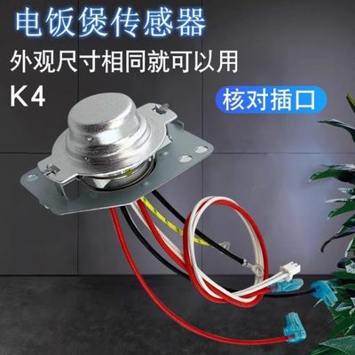 电饭煲温度传感器温控器配件DFB201CM热敏电阻底部磁钢7线