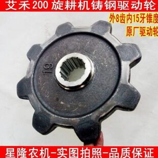 轮内齿禾丰源行158艾度锥轮驱动旋耕机 外履走轮齿键15带驱动