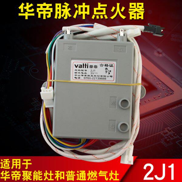 华帝燃气灶B809B/B809C/I10002B脉冲点火器I10003/B850A控制器