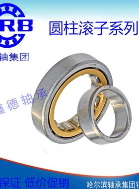 哈尔滨HRB圆柱滚子轴承RNU NU NJ 216 217 218 219 220 221 222EM