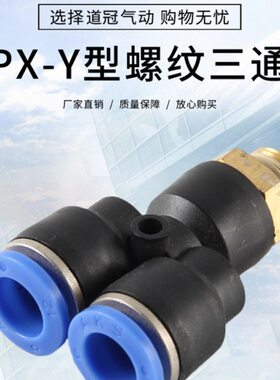 X6螺纹X0410P /-M5-01三通4/XY-气动快插接头X82-P3 PP三通型0