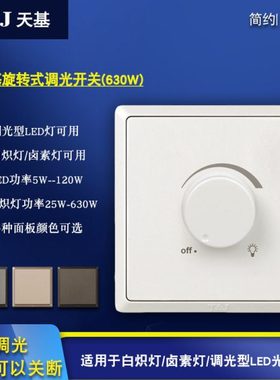 HC4201M2 天基简约系列86型630W230V旋转式调光器开关面板 多色选