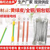 桥架桥架 接线平 铜编织带2.5连接线跨镀6接地线方桥架全铜锡