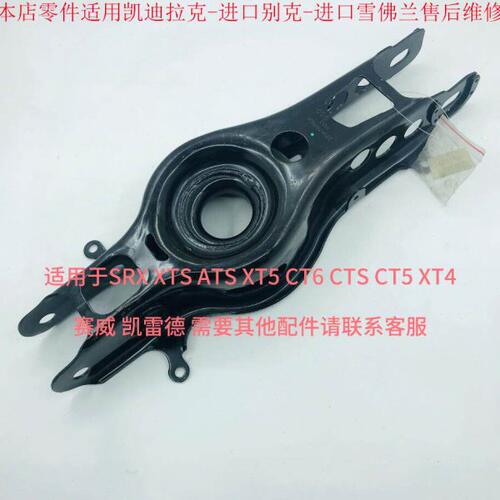 适用凯迪拉克ATS ATSL CTS14后下摆臂下悬挂下支臂后悬架下控制臂