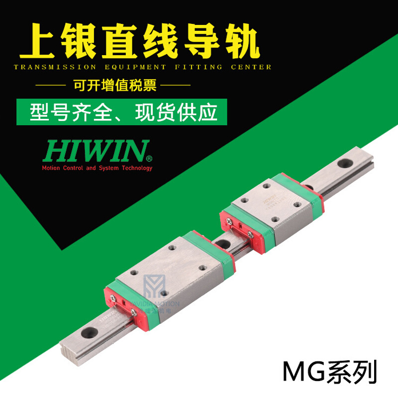 台湾HIWIN直线导轨批发上银精密MGN7C微小型不绣钢线性滑块微型