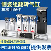 50度小型侧姿组HC翻0转角机409转12H气缸32 BLE机械手气动旋转H构