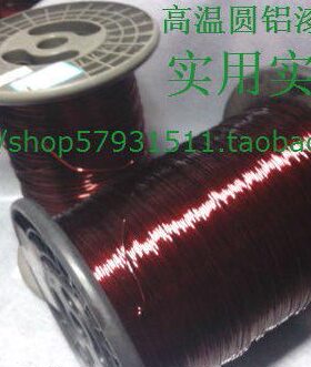 铝圆线-Q漆3.52高温铝漆包线25220MM)包线1L铝线.0公斤Y绕组(/Z-0