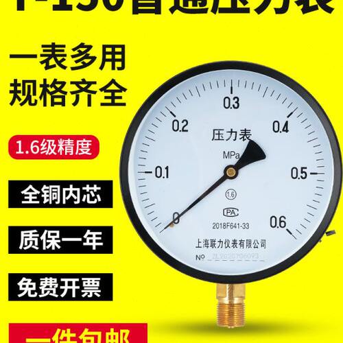 Y150压力表水压气压耐高温大表盘Y200Y250蒸汽锅炉0-1.6MPA负压表