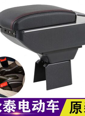 配件/扶s0云0z1众泰扶手箱专用0内饰010储物盒0改装电动汽车手Z1